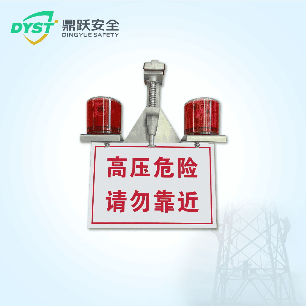 高壓線防外破警示燈